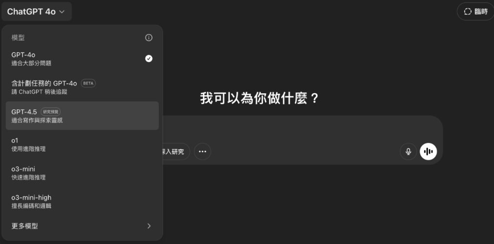 ChatGPT 網頁版面