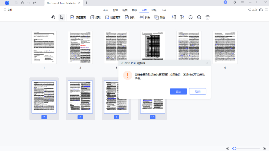 PDNob PDF Editor 頁面管理功能