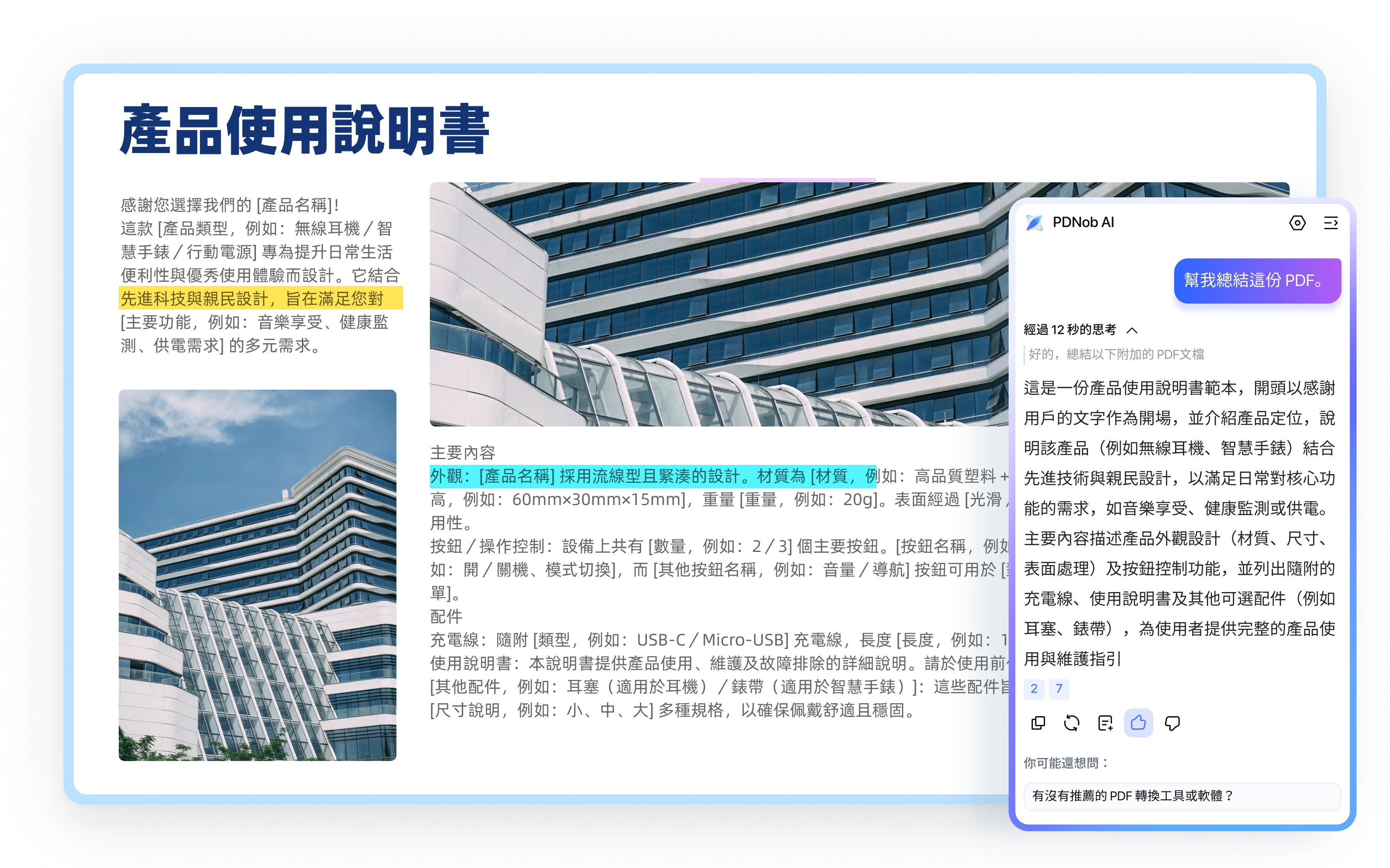PDF 摘要