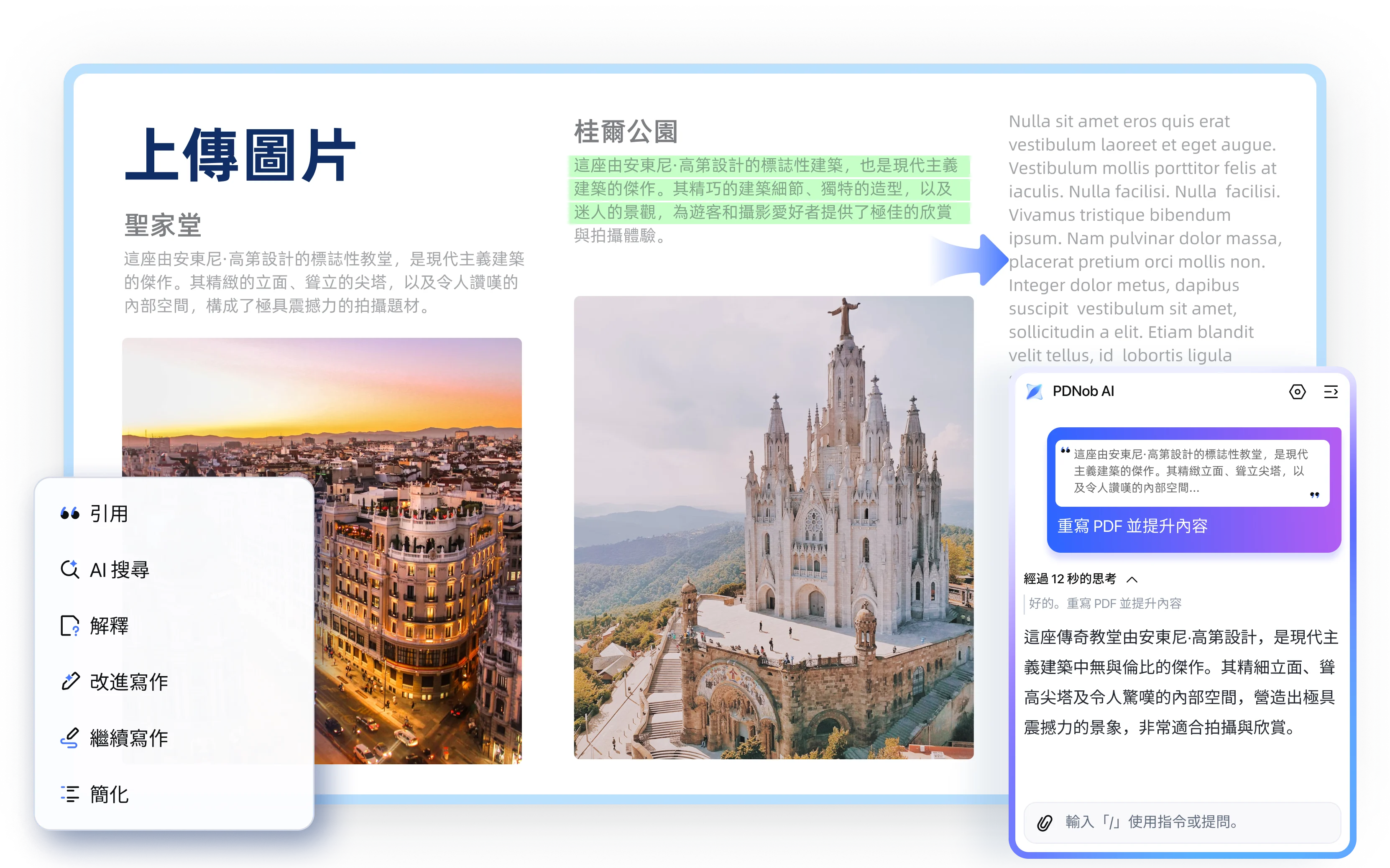 改寫 PDF