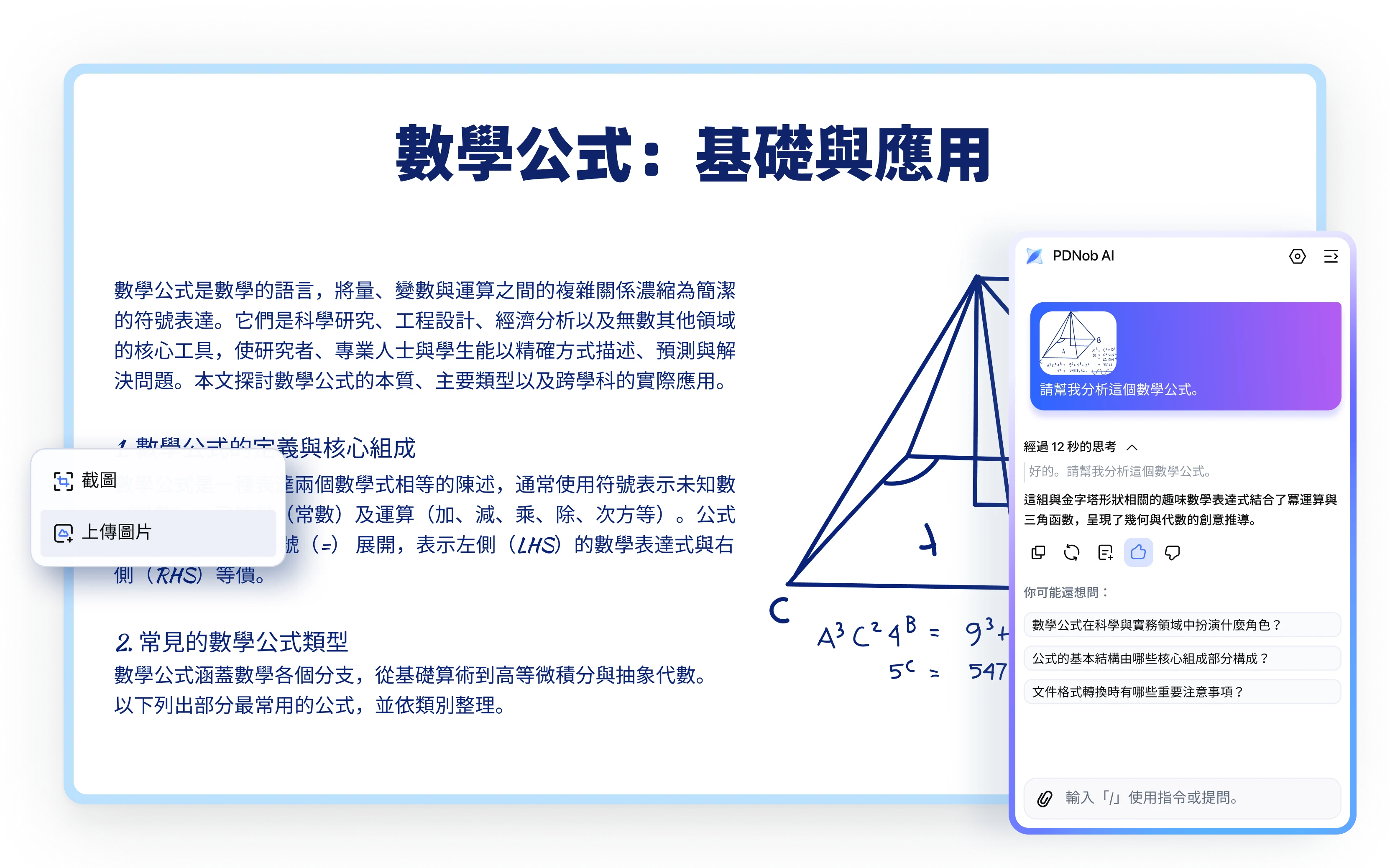 解釋 PDF