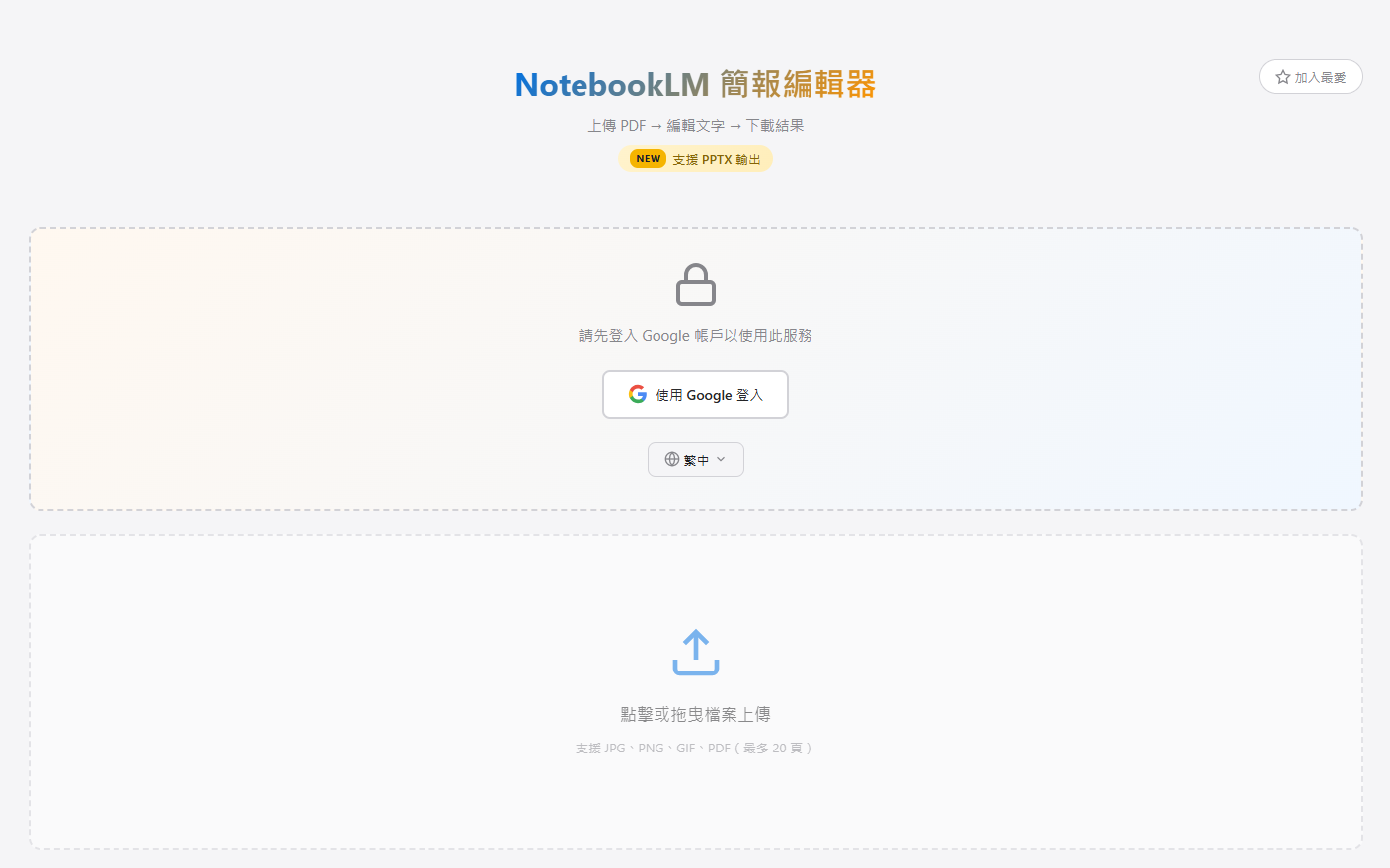 線上簡報編輯器