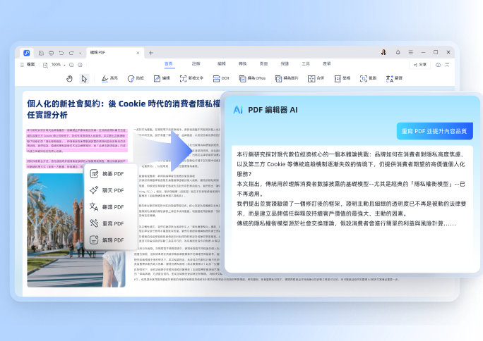 重寫-pdf-移動端