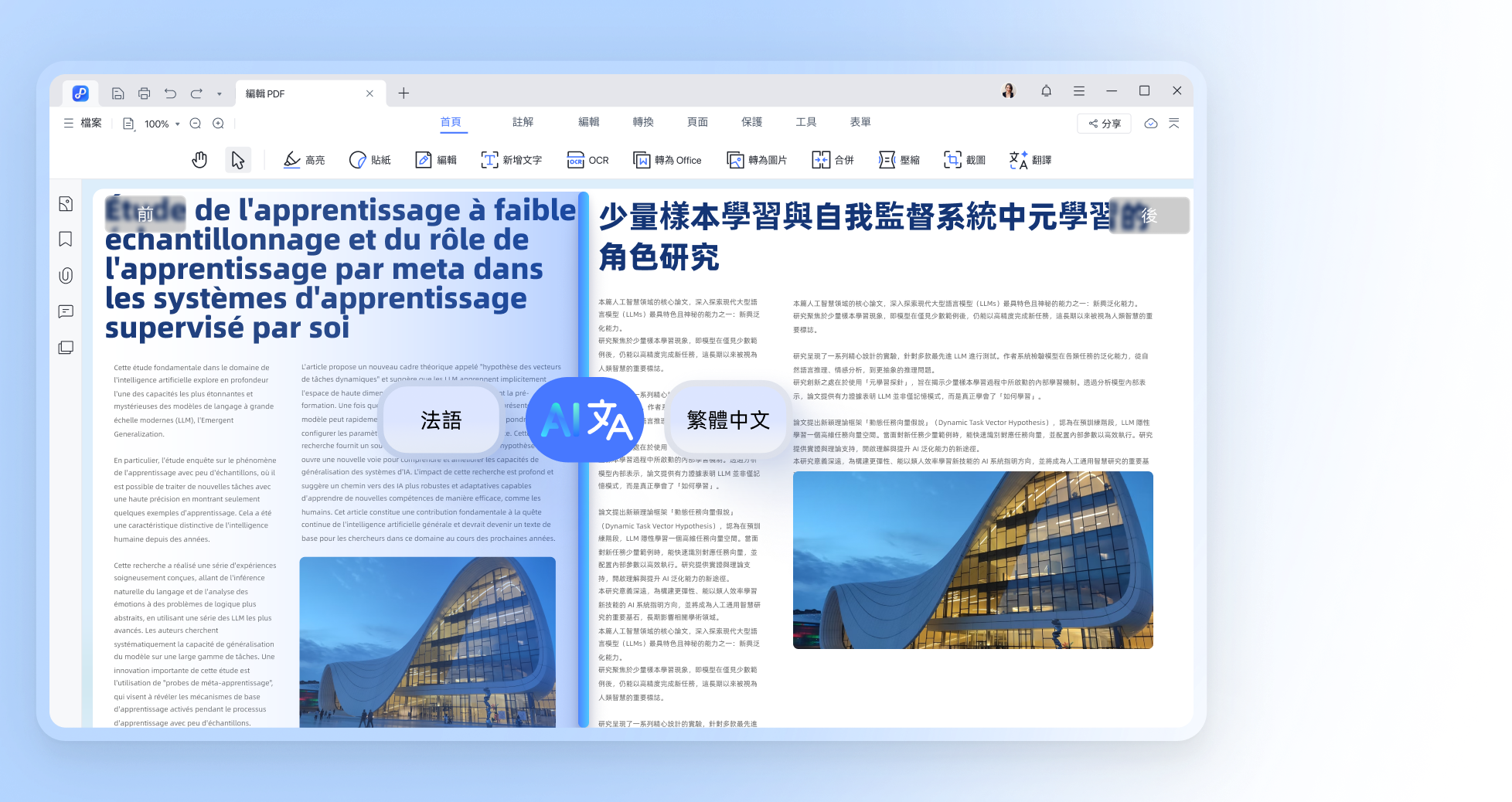 翻譯-pdf