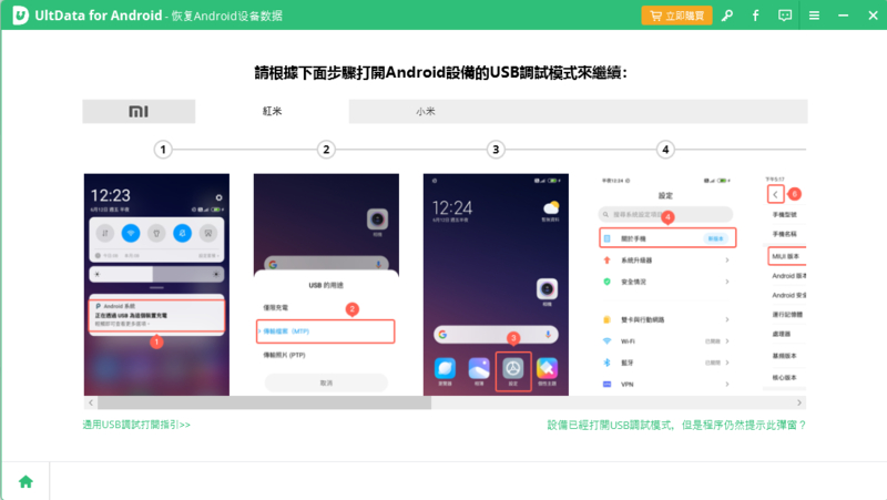 ultdata for android start usb debug mode