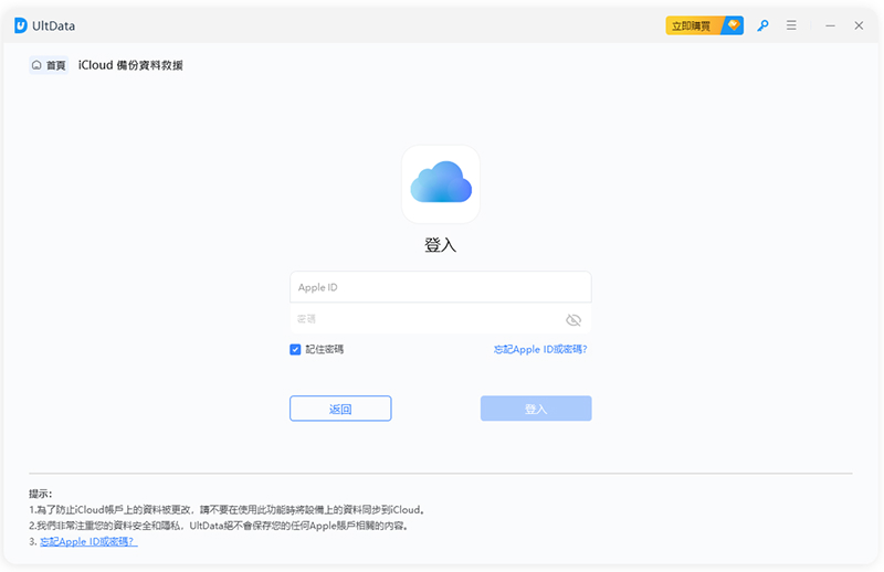 使用 Apple ID 登入 iCloud - UltData 使用指南
