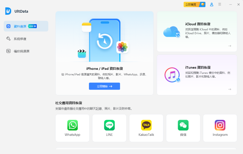 下載並安裝Tenorshare UltData for iOS並打開