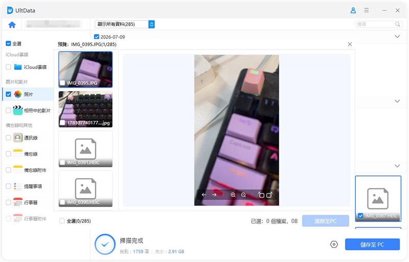 將 iCloud 資料儲存至電腦 - UltData 使用指南