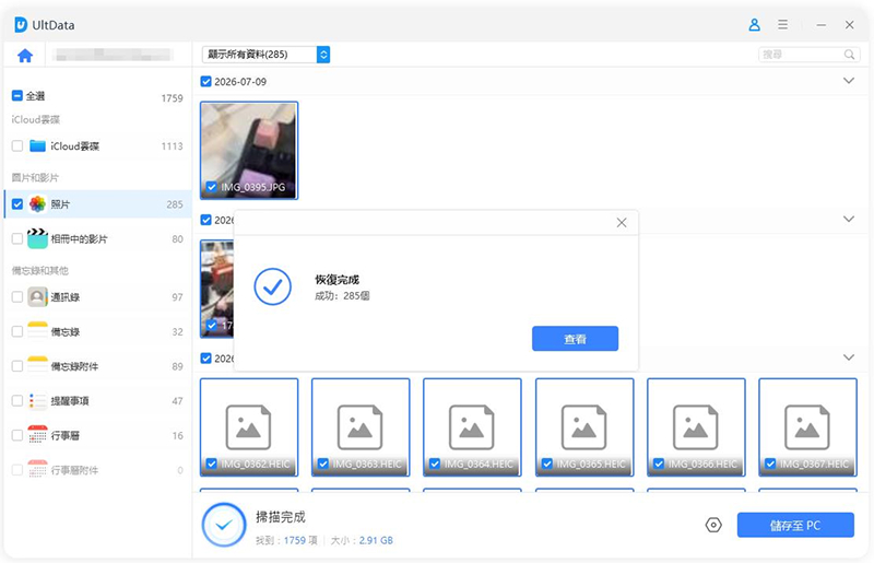 將 iCloud 資料儲存至電腦 - UltData 使用指南