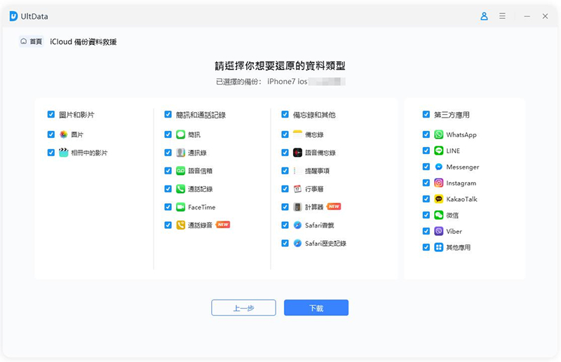 選擇要復原的檔案類型