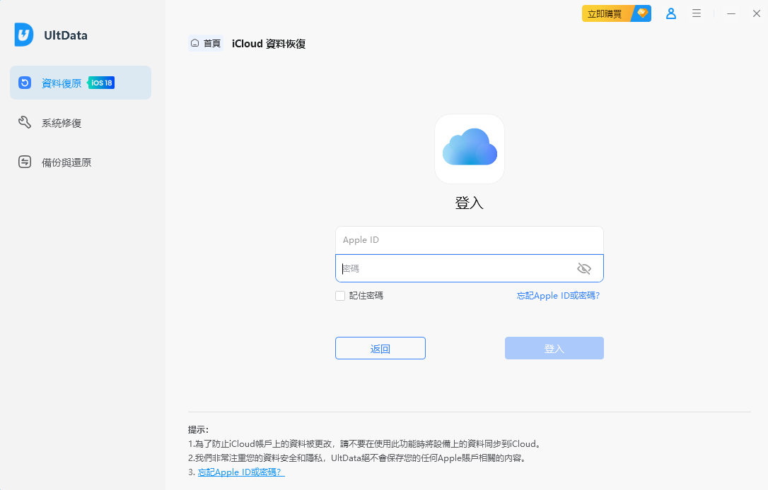 登錄iCloud賬號