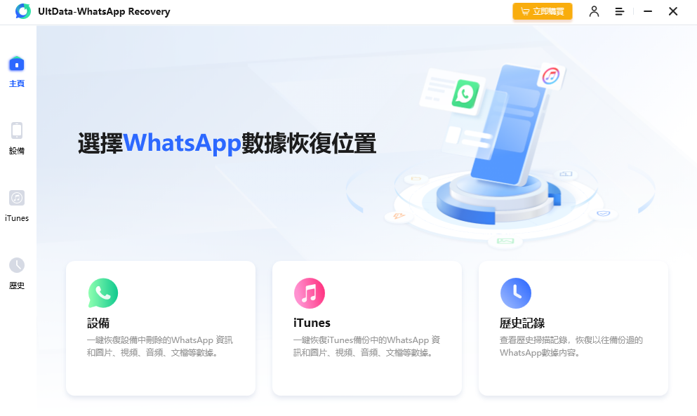 WhatsApp資料救援