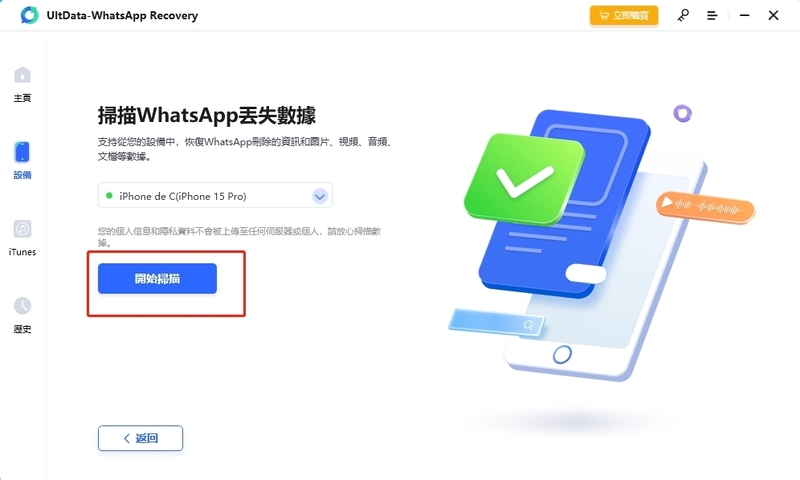 恢復WhatsApp資料