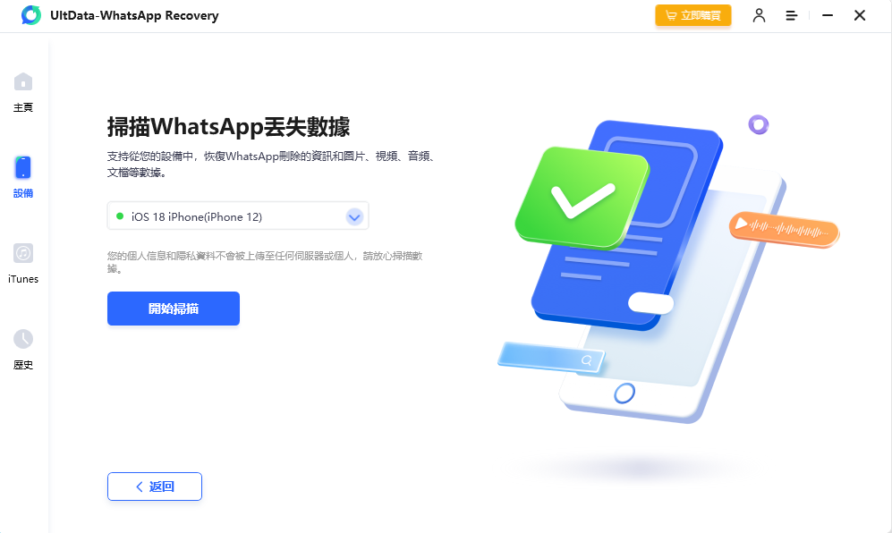 WhatsApp相片恢復