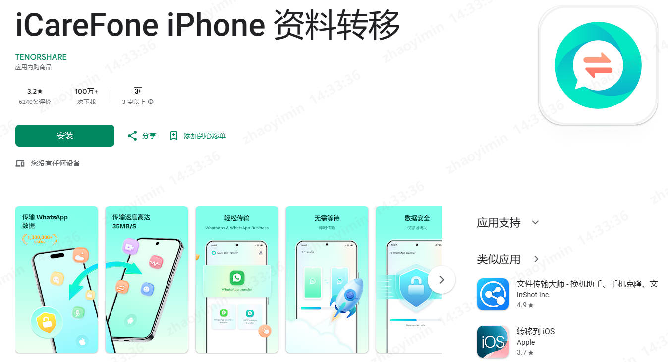 transfer app