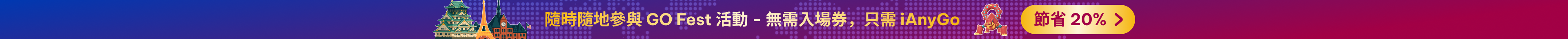Go Fest with iAnyGo 2025