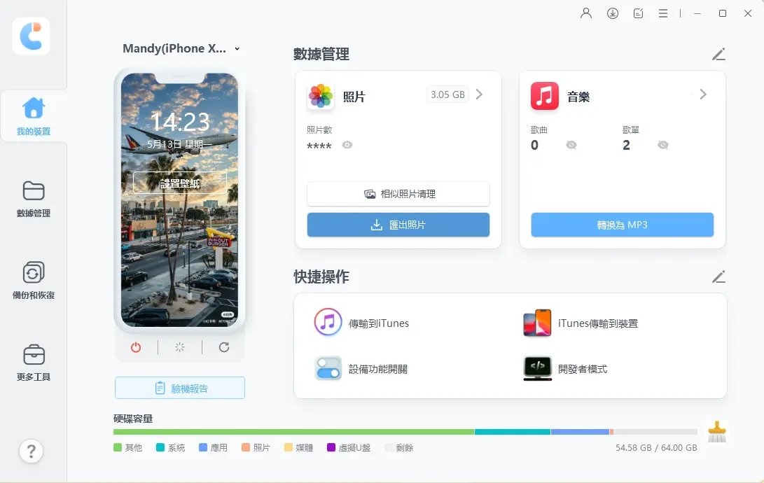 iPhone照片備份到外接硬碟