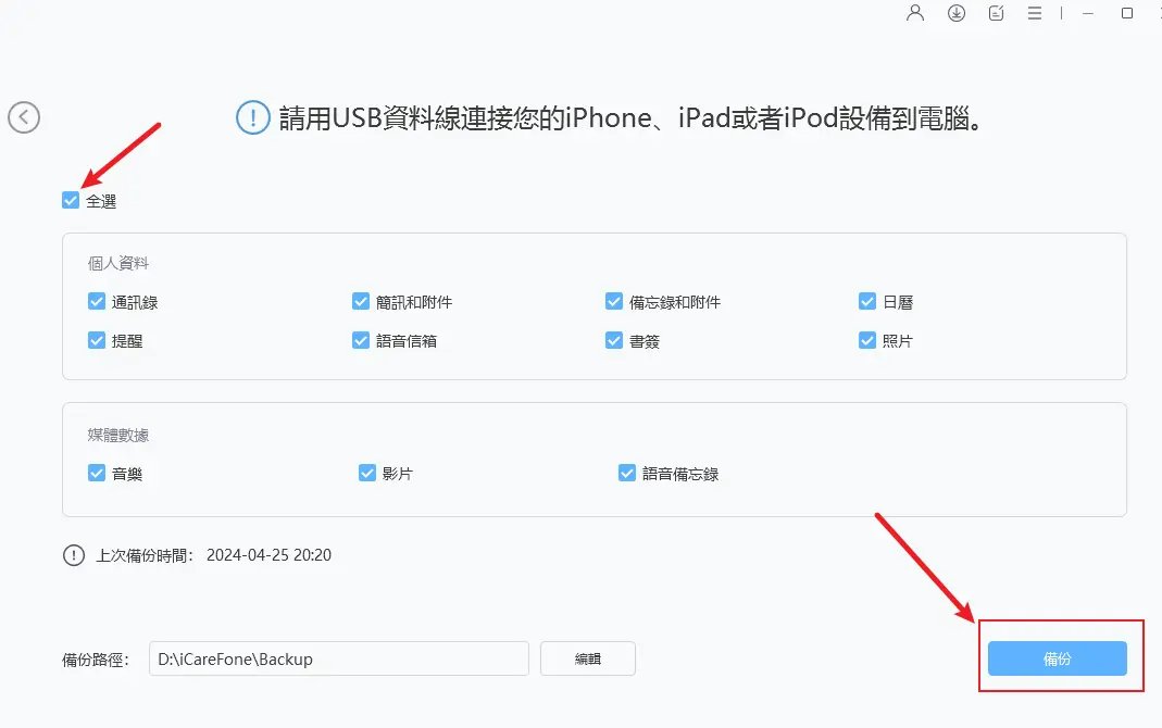 icarefone備份