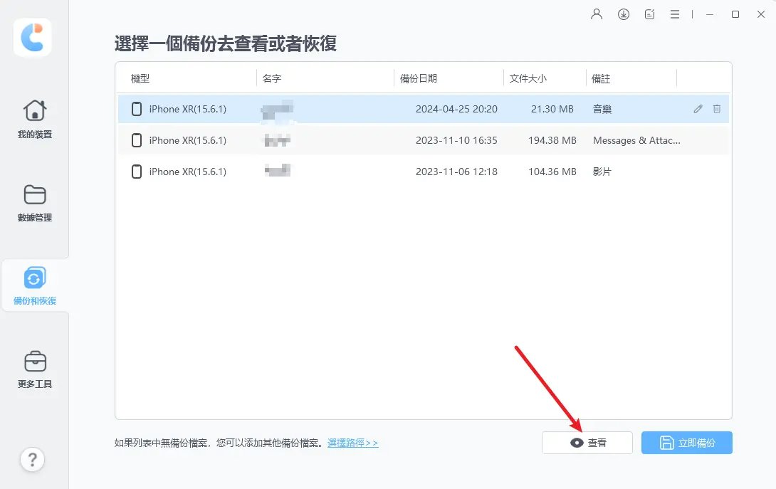 icarefone備份