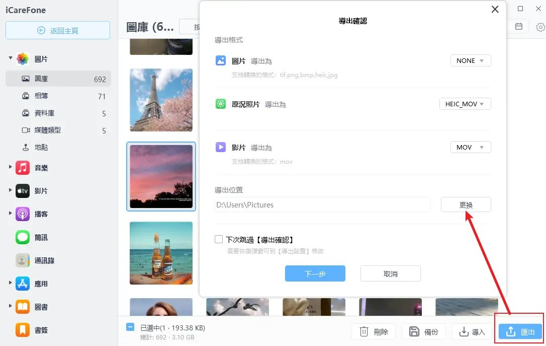 iPhone照片備份到外接硬碟