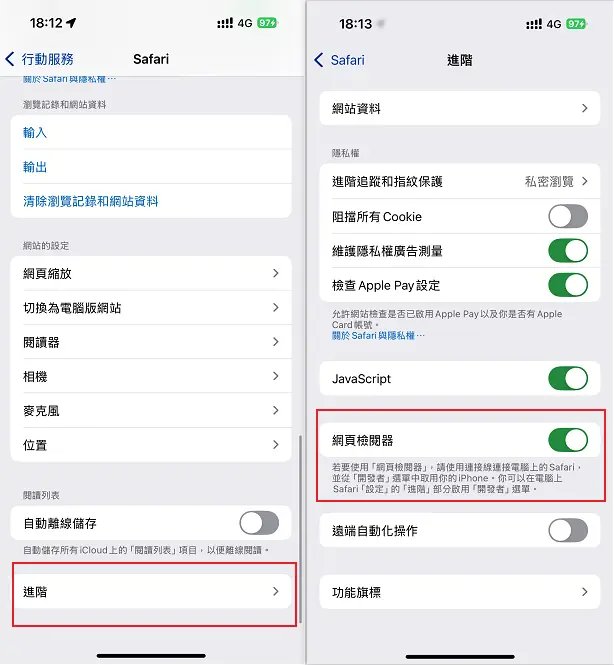 Safari 開 Web 檢查器移除尋找我的 iPhone