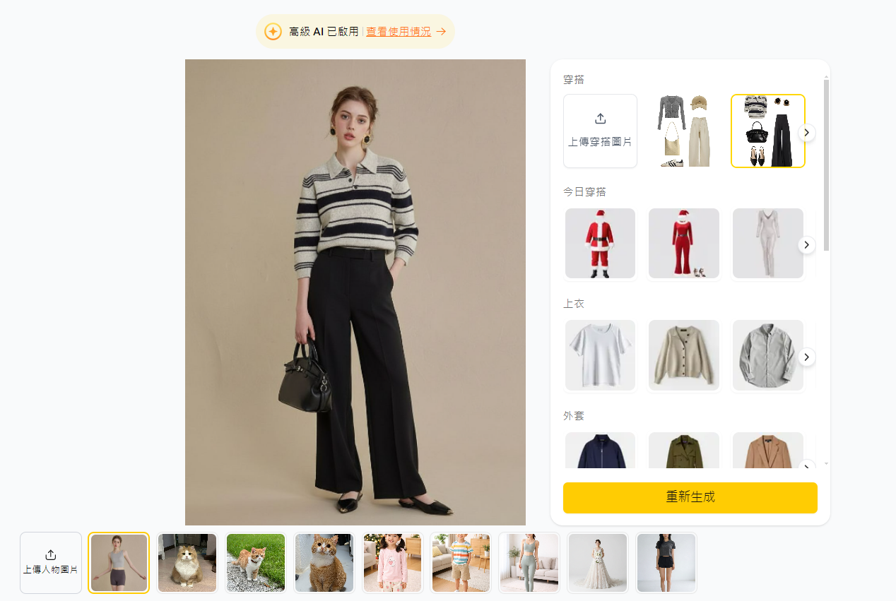 Pixpretty 免費 AI 換衣