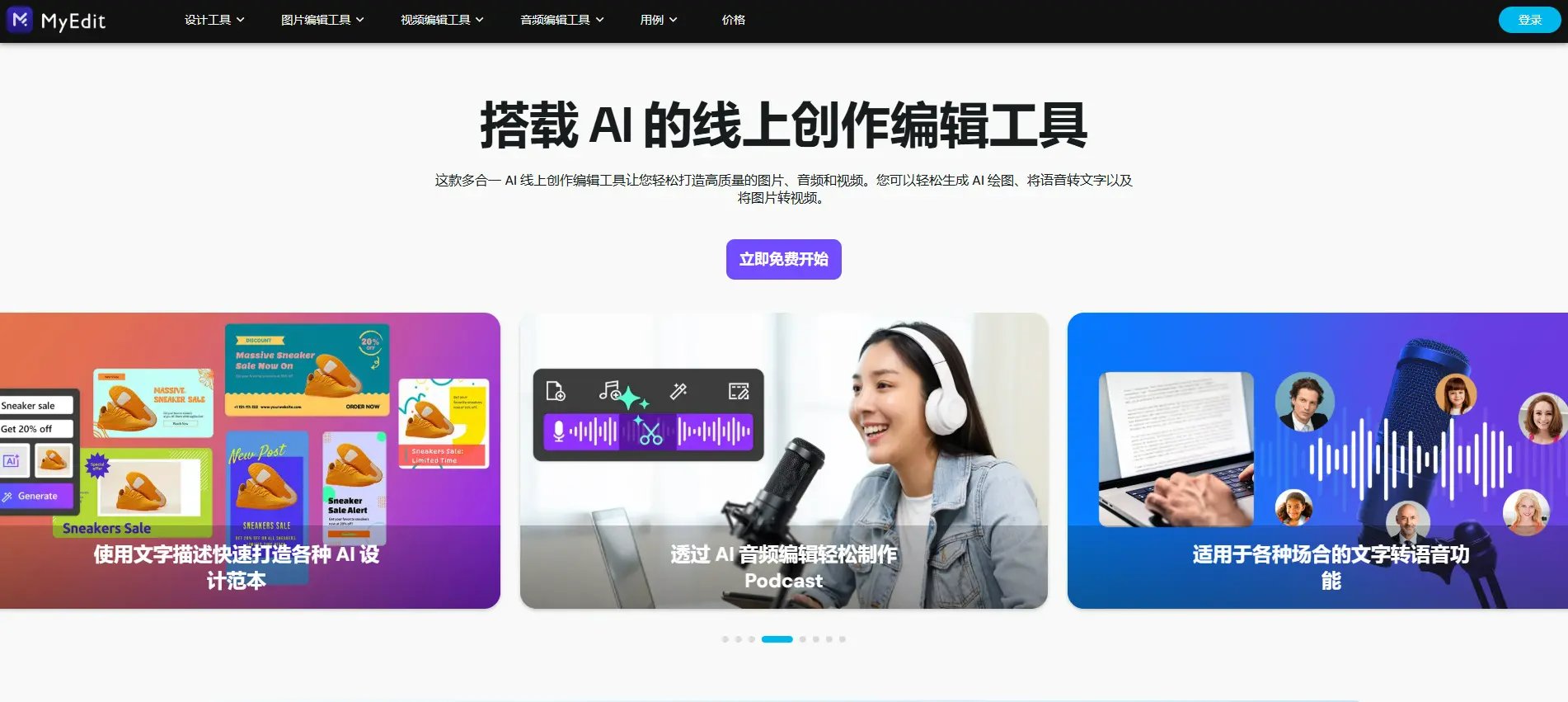 MyEdit 免費線上 AI 修圖軟體介面