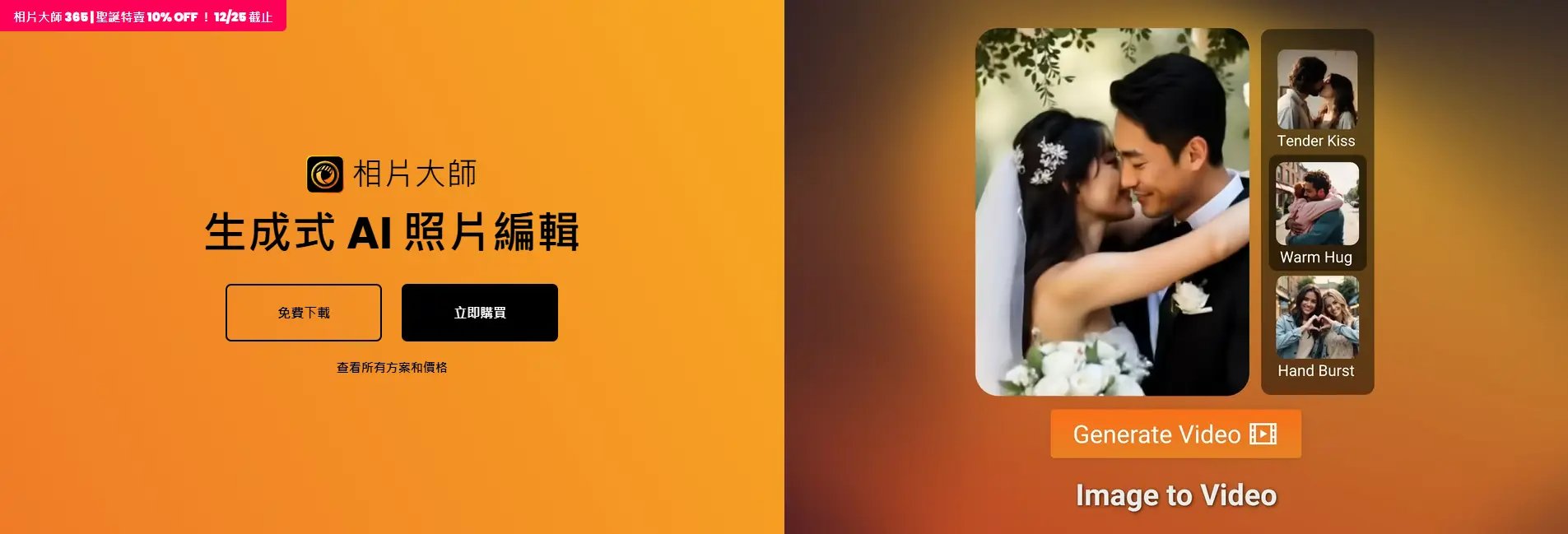 相片大師 PhotoDirector AI 修圖軟體介面