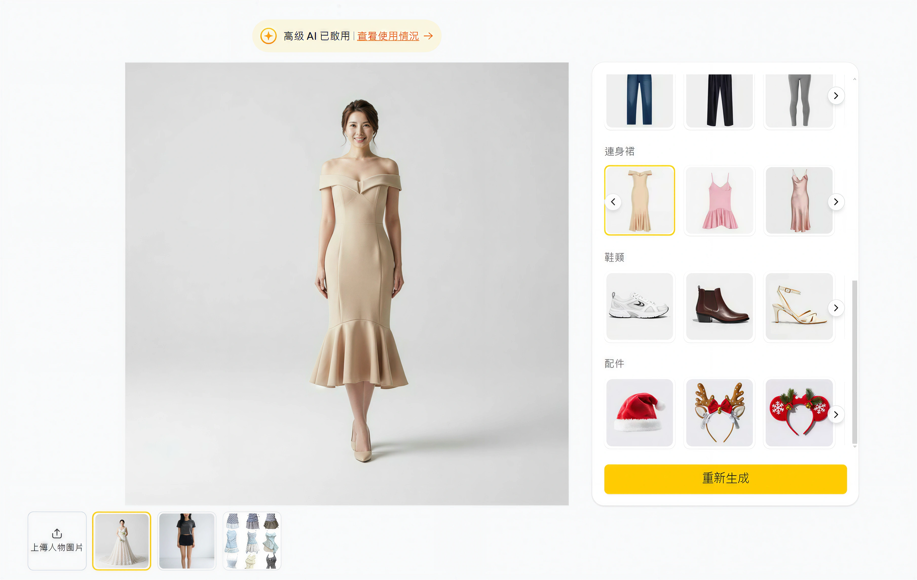 PixPretty AI 換衣器