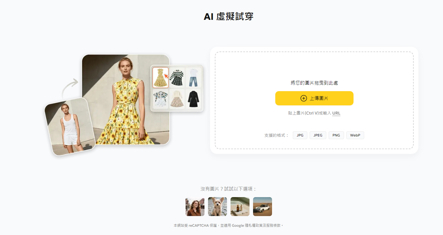 PixPretty AI 換衣器