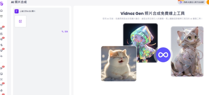 Vidnoz AI Image Combiner合成範例