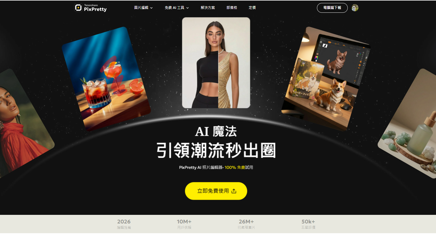 Tenorshare PixPretty