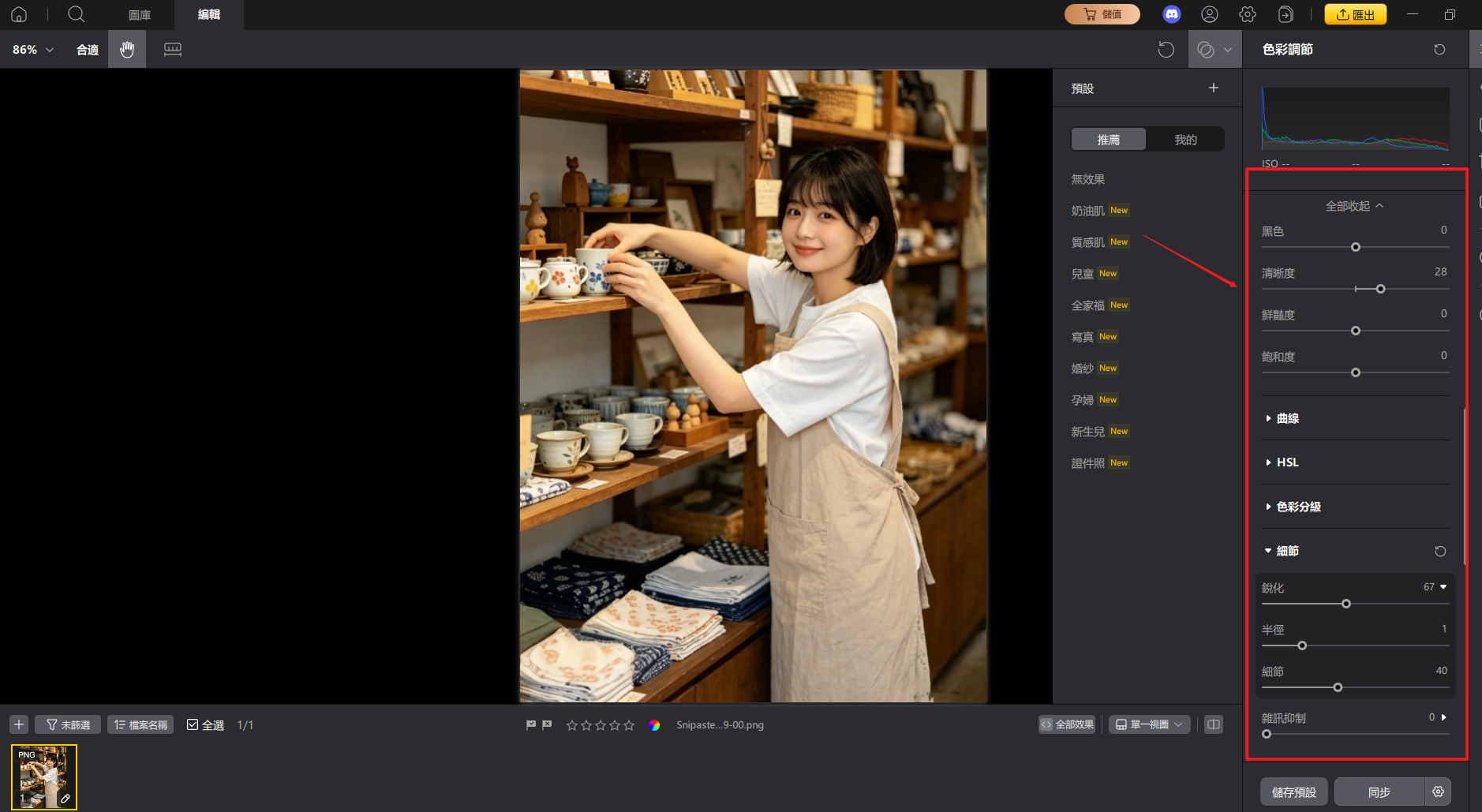 PixPretty 操作畫面