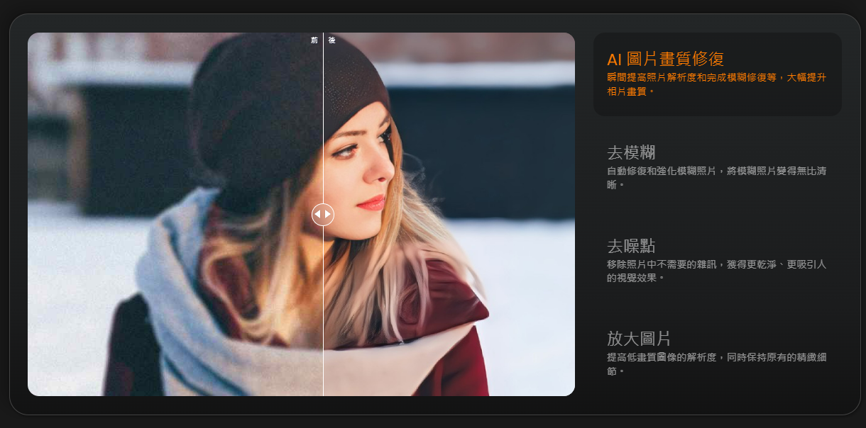 照片清晰化 PhotoDirector App