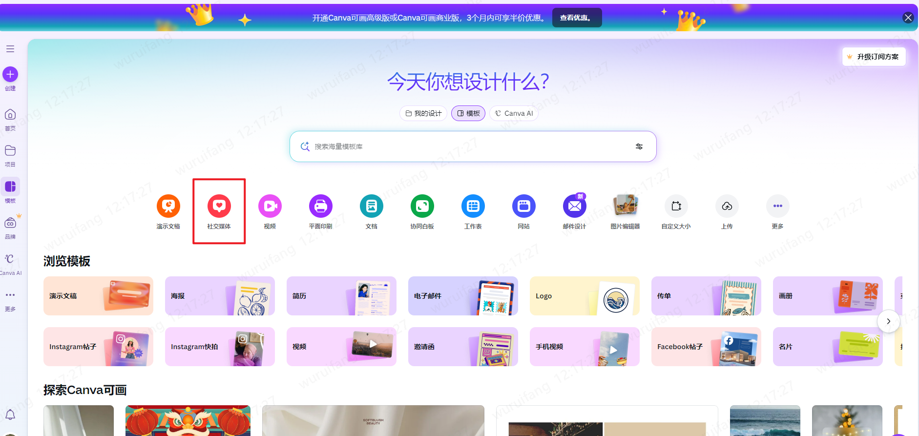 使用Canva製作LINE大頭貼的方法