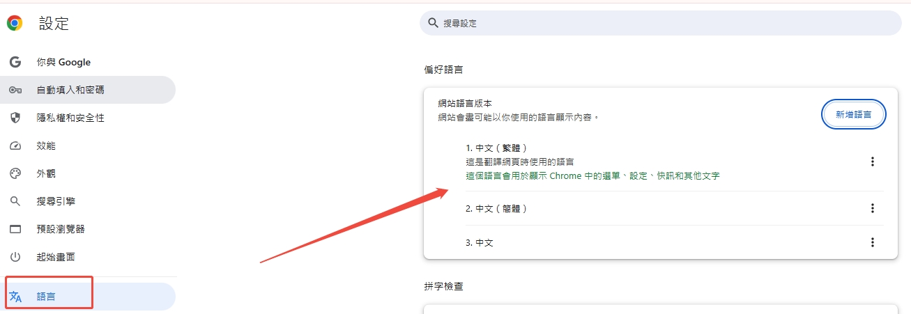 將語言設定改為英文