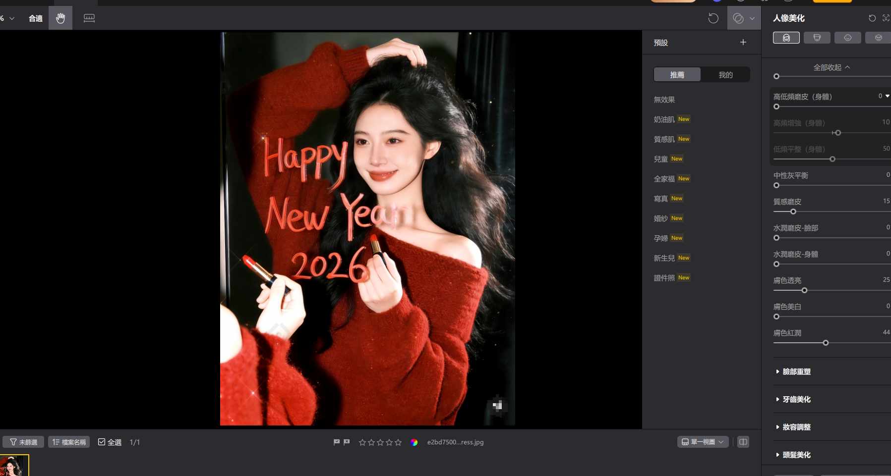 AI 自動美化照片