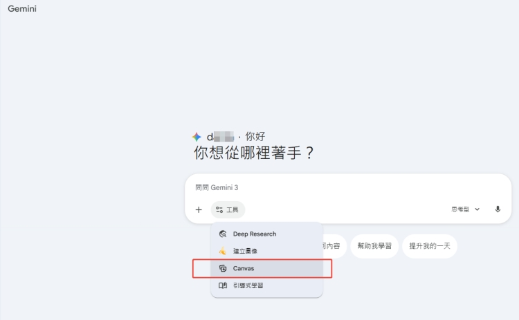 Gemini 投影片 製作