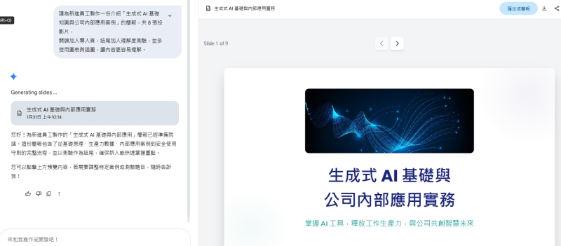 Gemini 投影片 製作