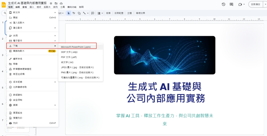 Gemini 投影片 製作