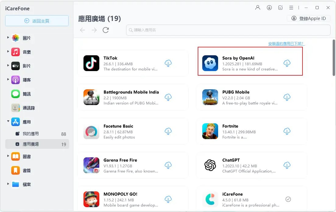 Tenorshare iCareFone 下載 Sora App
