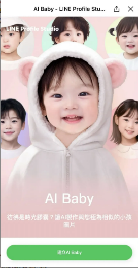 LINE 寶寶長相預測功能教學