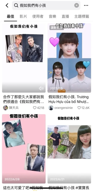 TikTok 小孩長相預測免費功能