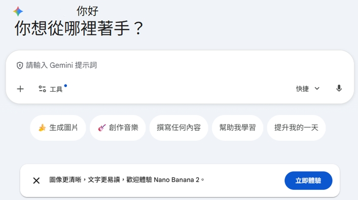 Gemini App 中使用 Nano banana2 生成圖像介面