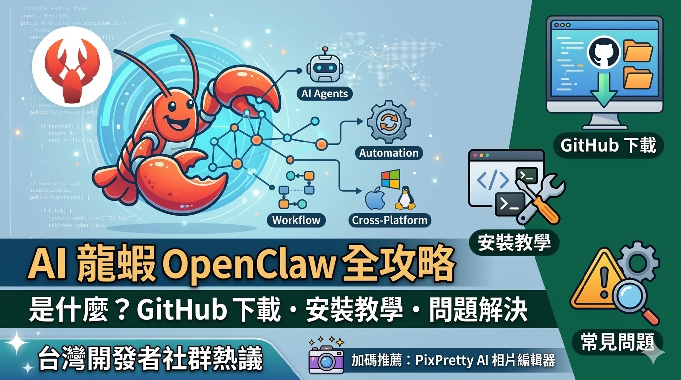 OpenClaw AI 龍蝦