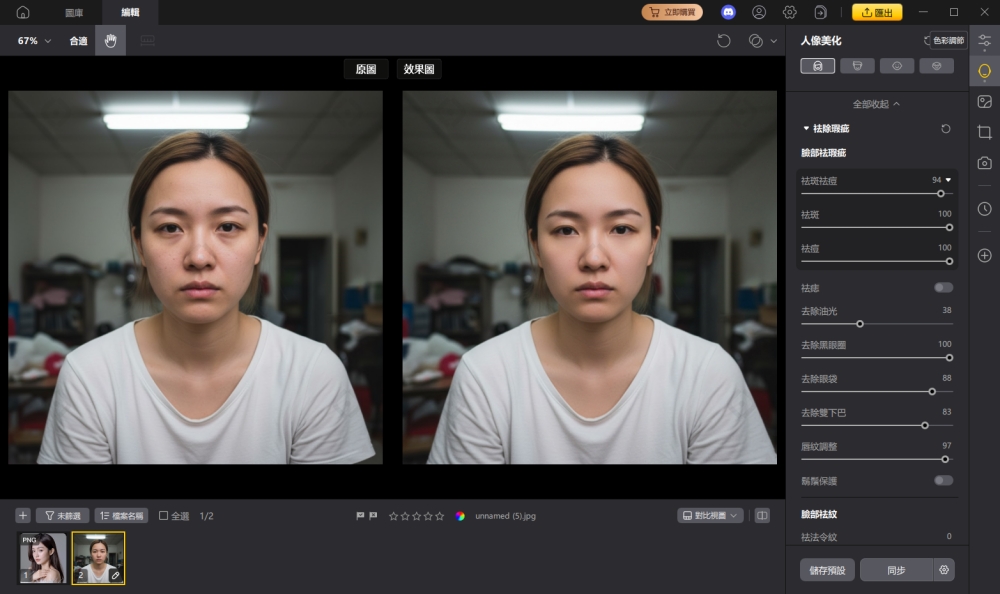 PixPretty 人像優化介面