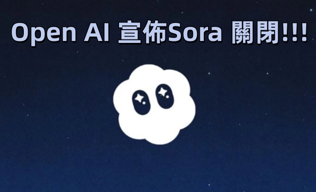 Sora 關閉