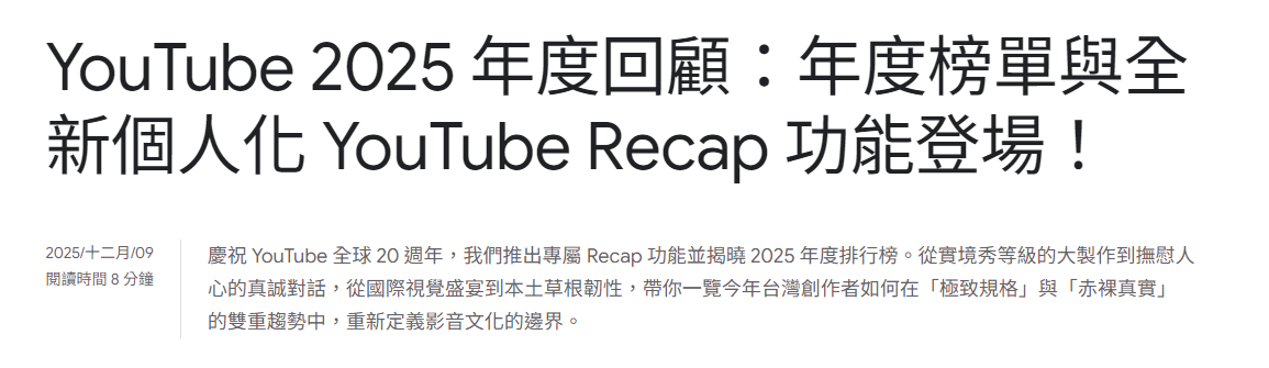 youtube recap 2025