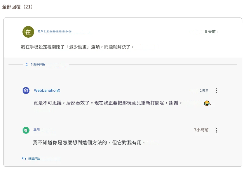 Turn off Phone Animation Settings from Google Help