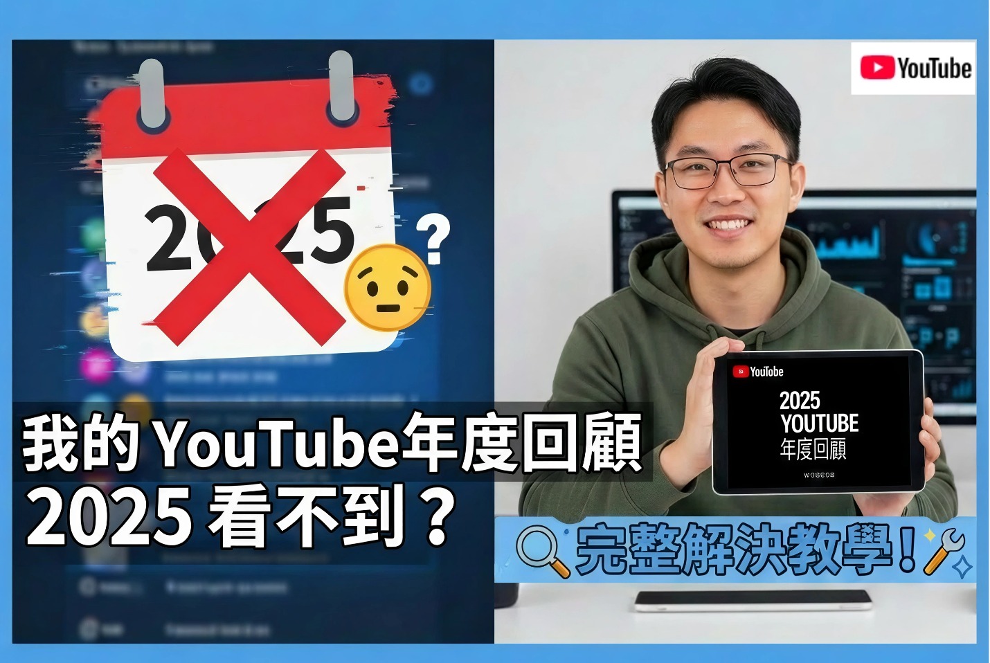 YouTube 年度回顧